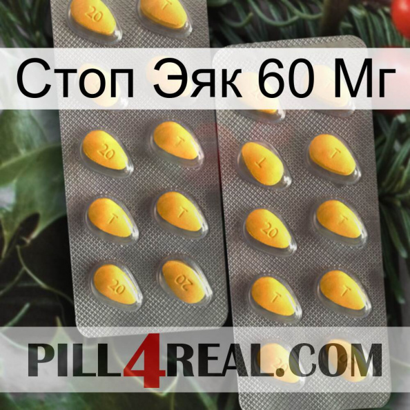 Стоп Эяк 60 Мг cialis2.jpg